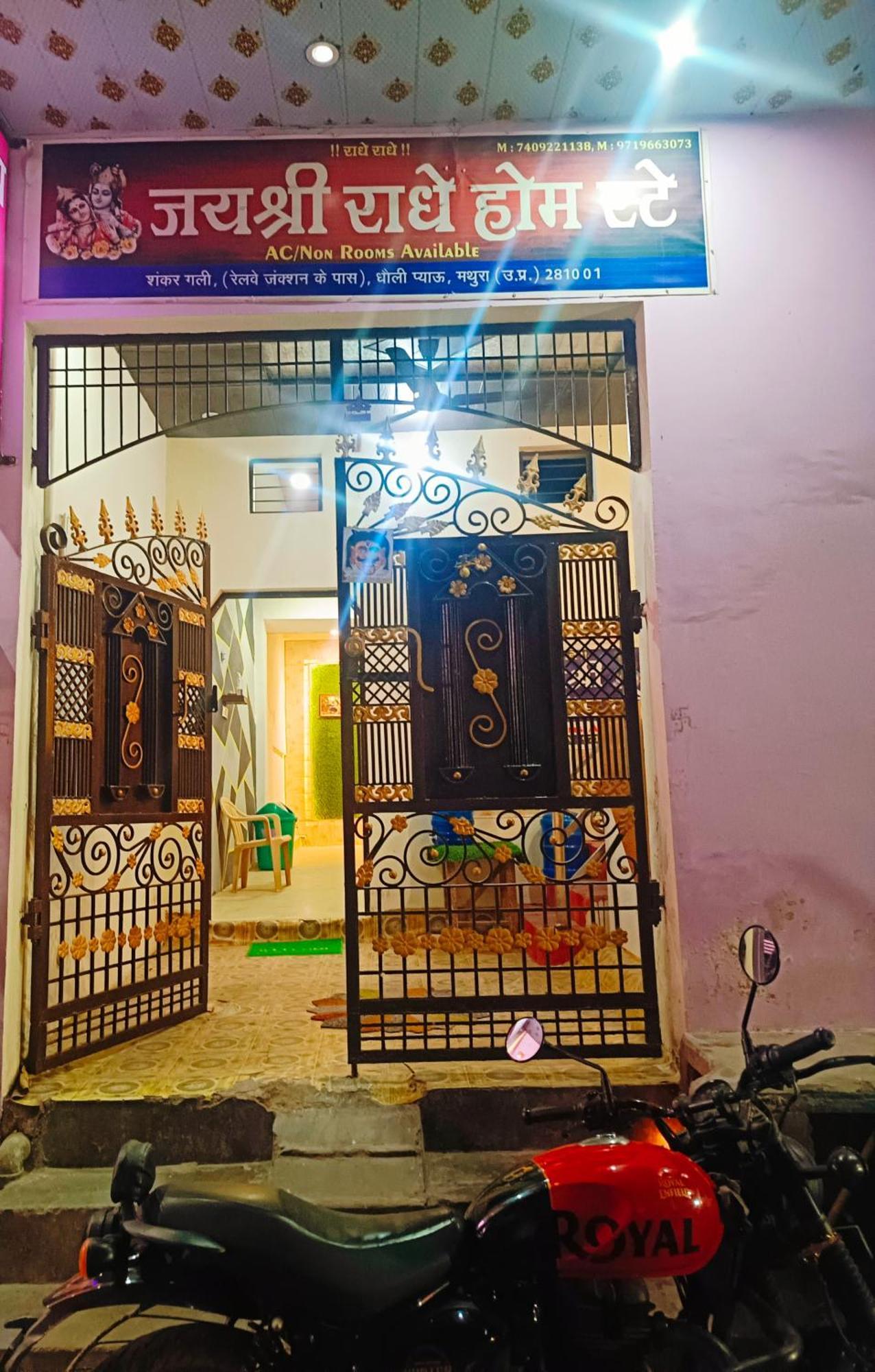 Jay Shree Radhey Home Stay 马图拉 外观 照片